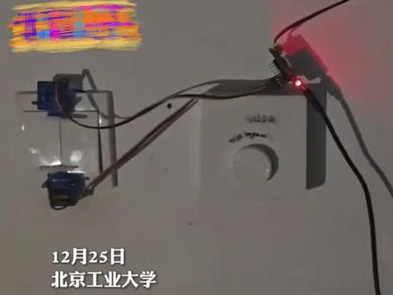 近日,北京工业大学,博主自制宿舍开关灯神器。网友:这个可以批量生产(来源:新民晚报)
