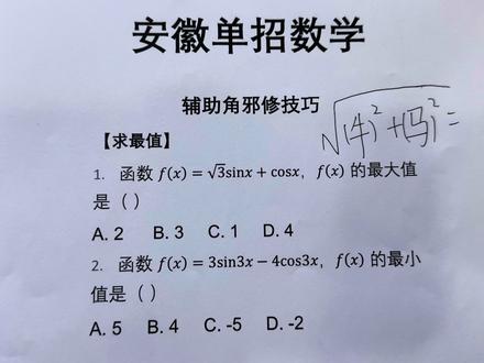 单招数学高分技巧,至少让你提 20分#曼啵 #安徽单招#安徽分类考试