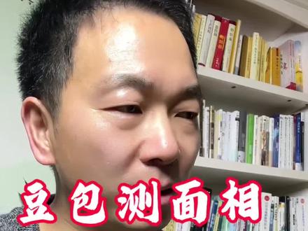 豆包功能太强大了,测了下面相太准了 #豆包 #生活