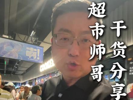 淘小胖加工区神级打法:把烟火气都聚一起!#超市师哥 #商超 #加工品类3 #超市加工区 #超市