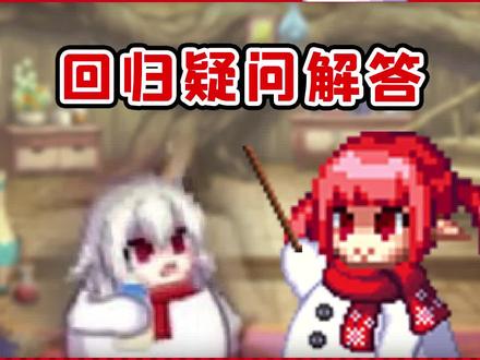 #dnf #地下城与勇士 #DNF2022嘉年华 回归常见的疑问解答。