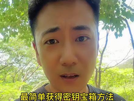 最简单拿下密钥套装的方法