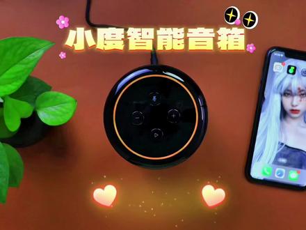 小度大金刚智能ai音响保姆级教程#小度小度 #数码科技 #智能音箱 #科技改变生活 #科技