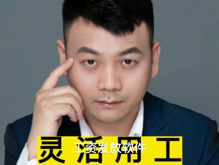 工资发放软件#代发工资系统#代发工资小程序#发薪系统