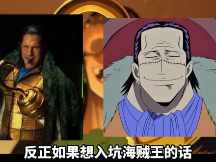 真人版老沙演员转发壮志雄心顶上老沙CG😂【航海王壮志雄心】 #航海王壮志雄心 #壮志雄心 #老沙 #海贼王 #海贼王真人版