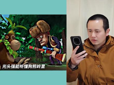 熊出没中的诡异细节,原来这么多年,我们都被“骗”了? 熊出没中的诡异细节,原来这么多年,我们都被“骗”了?#熊出没 #熊出没穿帮镜头 #动画 @抖音小助手