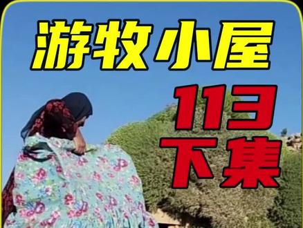 达利和欧文来哈桑家做客,大家一起给阿胡拉庆祝生日宴会 #农村生活 #伊朗 #游牧生活 #荒野求生 #农村