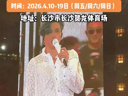 薛之谦 薛之谦长沙演唱会,开票啦!#薛之谦长沙演唱会 #余票充足 #上抖音抢演出票 #演唱会现场