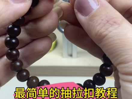 可调节的抽拉扣 半分钟教会你抽拉扣编法!#编绳 #教程分享 #编绳基础教程 #新手学编绳