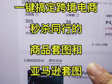 一键搞定跨境电商秒同行的高质量商品套图,亚马逊套图 #tiktok跨境电商 #Ai出图 #干货分享 @抖音小助手