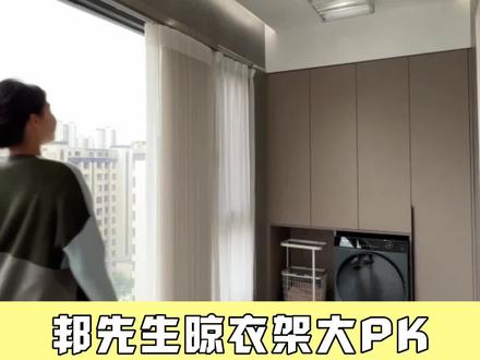 邦先生M22和M33怎么选?一口气晾50件不费劲儿,还支持智能语音控制 #邦先生隐形晾衣架m33 #邦先生小晾仔m22 #智能家居智能生活