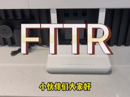 全屋 Wi-Fi | FTTR
还有不知道怎么做全屋wifi的小伙伴们来上课了,新时代下当然选择FTTR了,一个视频让你解决网络烦恼#网络#全屋Wifi #fttr全光纤组网#路由器