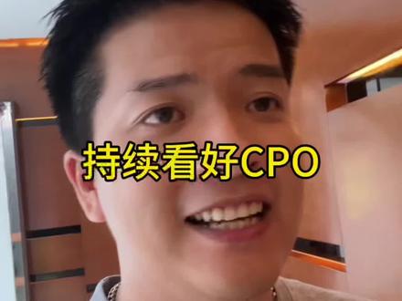 5月25号持续看好CPO 板块#cpo #光模块 #价值投资 #基金 #理财