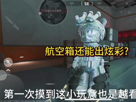 航空箱还能出炫彩威小龙的吗有点意思#三角洲行动