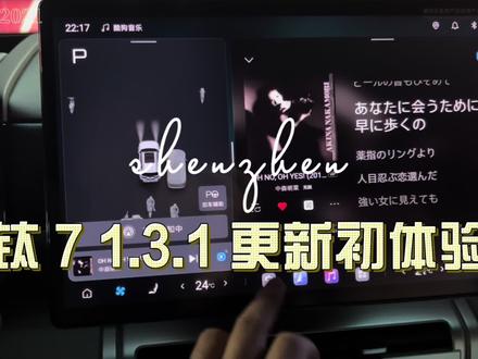 钛 7 1.3.1 版本更新初体验#钛7
