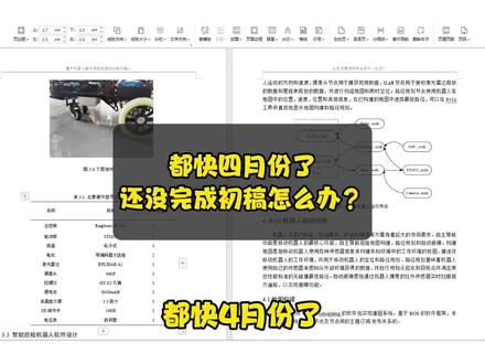 都快四月份了还没完成初稿怎么办?#paperxie#初稿#论文#大学生
