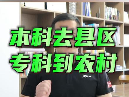 低分想体制内就业,关注这个新方向 #陕西 #专科 #志愿填报 #高三家长