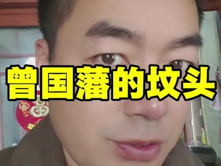 曾国藩的坟地,国家重点文物。
