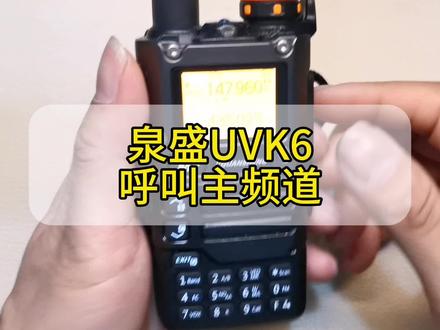 对讲机主信号调用 #创作者中心 #创作灵感 #对讲机调频教程 #对讲机推荐 #泉盛uvk6 @DOU+小助手