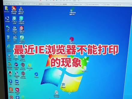 IE浏览器不能打印,银行回单打印,财务打印回单#IIE浏览器 #不能打印 #回单打印 #发票打印 #电脑知识