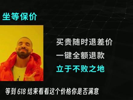 【活动预告】电视618超绝玩法!机哥带你找底价 #618 #618好物节 #京东 #淘宝 #智能电视