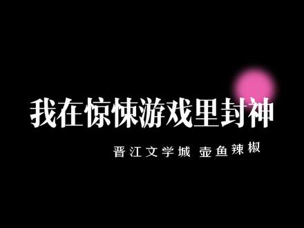 陷入沉睡前的塞壬王温柔的留下了一个吻:“下次见,白柳。”
#我在惊悚游戏里封神 #白柳 #配音