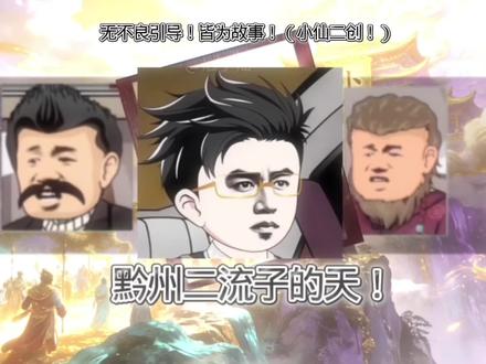 “好好生活!切勿误入歧途!”#山河大道#二创@洛小仙