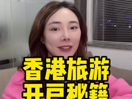 到香港开户要提前准备#香港开户 #香港银行 #香港渣打银行 #香港汇丰银行 #香港银行开户