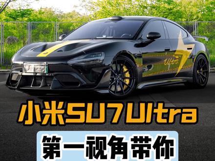 第一视角带你体验小米SU7ultra更换轮毂轮胎 #撸车日常 #小米SU7 #su7ultra #第一视角