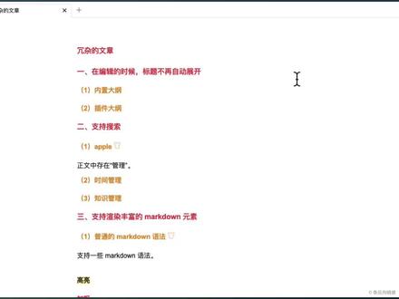 77.文章标题默认折叠插件
#Obsidian #个人知识管理 #Obsidian插件 #笔记软件