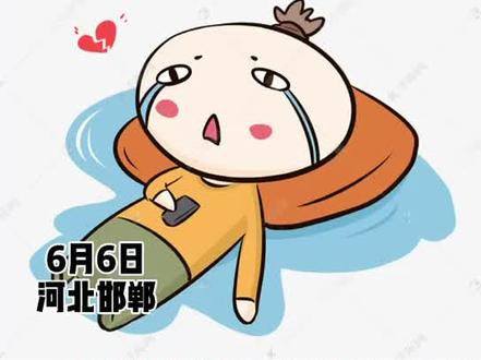邯郸6日最高气温39℃,这个周末不快乐了!市民:打败我的不是天真,是天真热!🥵🥵🥵