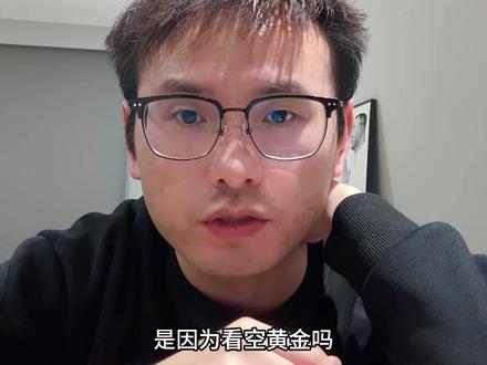 全世界这么明显的阳谋,不跟吗#黄金