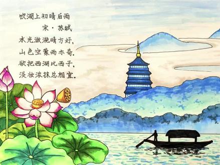 三年级苏轼饮湖上初晴后雨诗配画 #诗配画 #画画 #古诗配画 #诗配画手抄报 #手抄报 #绘画教程