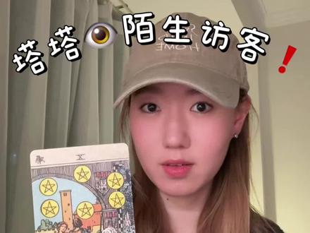 让你半秒知道那个陌生访客是谁❗️👁
#恋爱 #前任 #恋爱技巧 #情感 #相信科学拒绝迷信