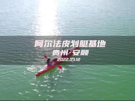 这个夏天别去水上乐园人挤人啦,市区过来一个小时都要不了,人均几十块钱赶紧来玩这个最潮的水上皮划艇呀#贵阳皮划艇桨板 #贵阳亲子游 #贵阳水上拓展团建 #旅行大玩家#欢迎光临我的生活