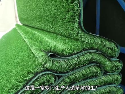 人造草坪生产全过程#工厂实拍视频 #人造草坪 #人造草坪足球场 #dou来安利纪录片 #仿真草坪