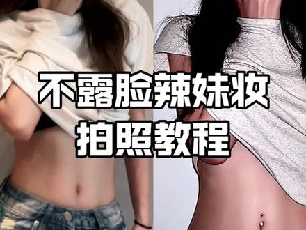 赶紧拍起来!!!简单的要命!!!#拍照姿势 #身材照 #氛围感拍照