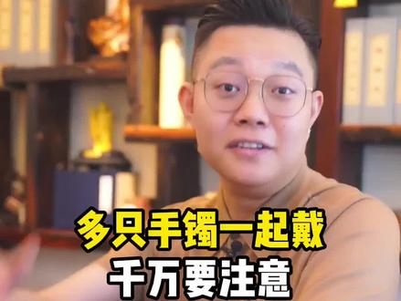 多个手镯一起戴要注意什么,有没有什么讲究呢!#黄金手镯 #和田玉手镯 #黄金首饰 @抖音小助手 @DOU+小助手