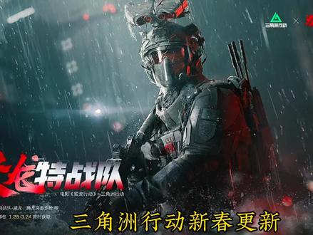 蛟龙特战队威龙隐藏装备吗-抖音