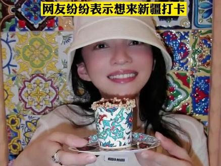 张韶涵晒新疆旅游照 网友纷纷表示想来新疆打卡 @张韶涵