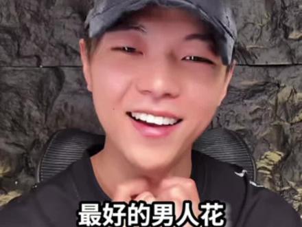 男人花含金量真的高🫰🏻 费宝0515直播切片 ,这付豪的手气也是一级棒,抽了个上上签 感恩有你 ,费宝也非常争气🫶🏻 @魔力 sir-费宇涛 @魔力sir-付豪💫 #费宇涛 #直播录屏分享 #男人花 #马来西亚鱼桃
#热门话题热点榜