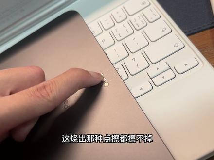 就离谱,妙控键盘把iPad烧脱漆了....