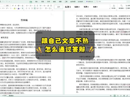 跟自己文章不熟怎么来通过答辩#宏智树ai #毕业论文 #大学生 #毕业季#答辩PPT