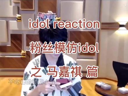 #马嘉祺 大家都在催《鸡蛋歌》马哥也给出了“正式回应”😂模仿“远航”的几个姐妹无敌了!