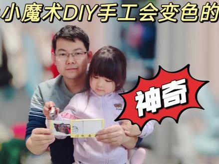 DIY亲子手工会变色的赛车总动员闪电麦昆创意涂色小魔术手工作业 #手工书签 #美术作业 #立体画 #儿童手工 #马克笔教程 #儿童绘画 #儿童画 #马克笔画 #立体书 #马克笔儿童画