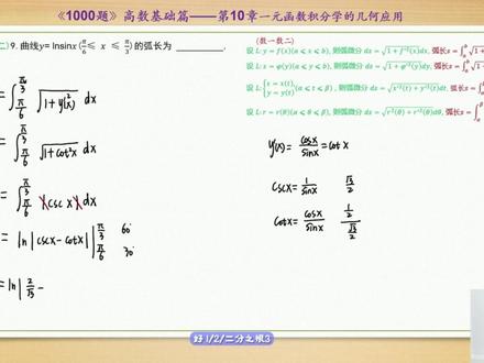 27考研数学张宇1000题逐题讲解高数基础篇第10章第9-19题(数一数二)#27考研数学 #张宇1000题 #考研数学张宇