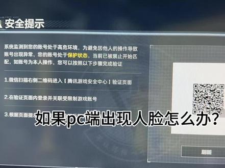 三角洲人脸限制怎么过? #三角洲异地 #三角洲人脸