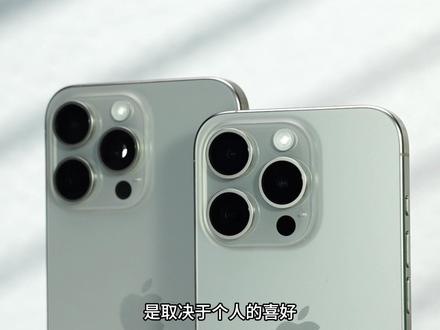 iPhone 15Pro和Max 你会因为什么做选择?#iphone15pro #iphone15 #手机
