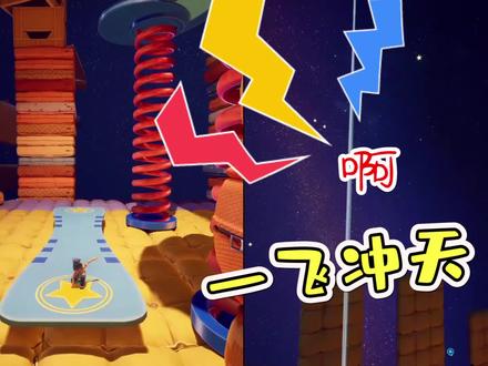 #双人成行 双人成行12:玩个跷跷板,把江叔弹上天!