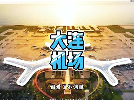 填海造路不愧是基建狂魔…#大连 #百吨王